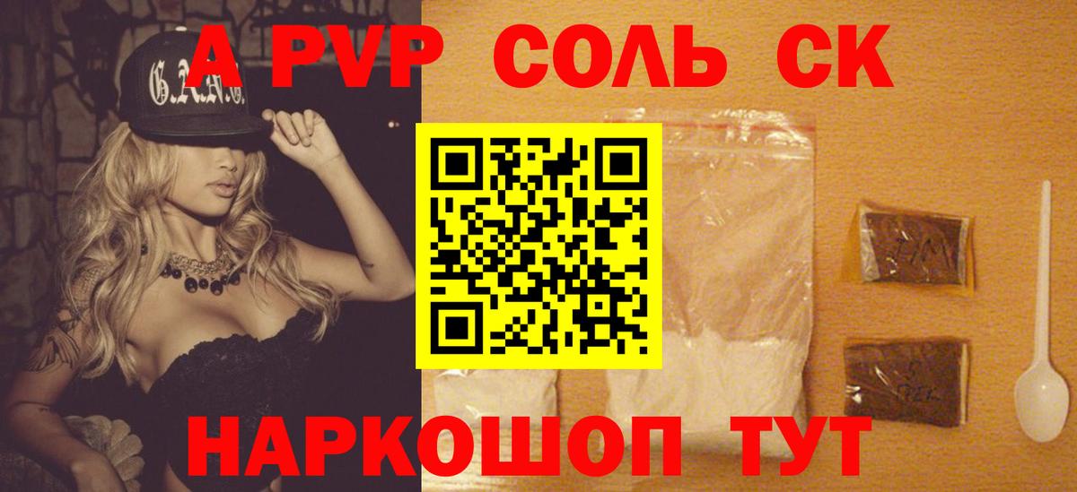 А ПВП Crystall  Альфа ПВП СК  A PVP мука  Фролово  Вход с VPN 