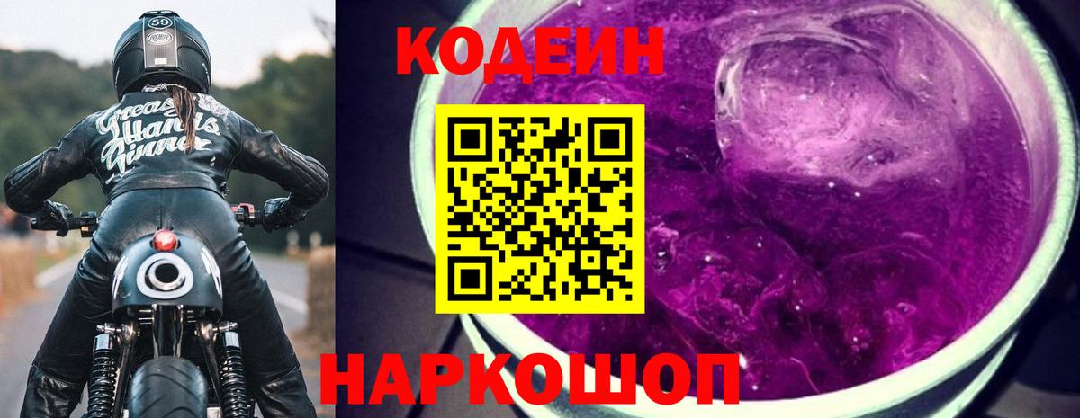 Фролово  Codein Purple Drank  Вход с VPN  Codein Purple Drank 