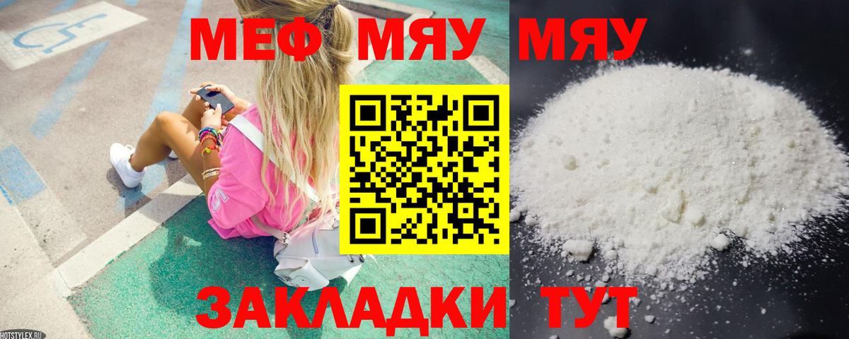 Меф 4 MMC  МЯУ-МЯУ мяу мяу  Меф  Фролово  Вход с VPN 
